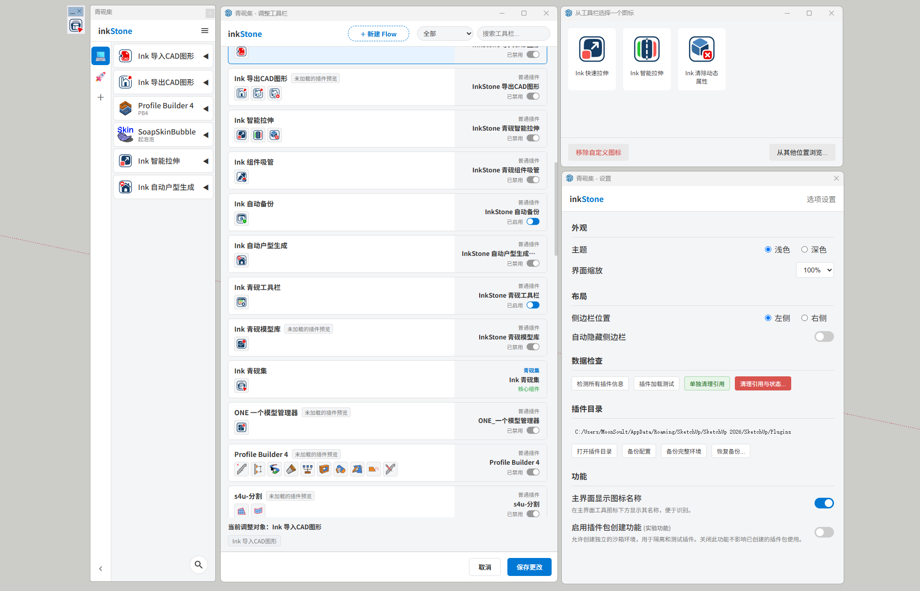 青砚集管理器主界面