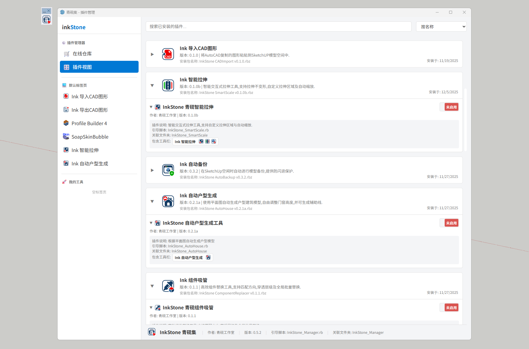 插件视图管理界面